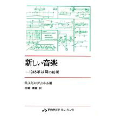 楽天市場 アカデミアミュージック 新しい音楽 1945年以降の前衛 アカデミア ミュ ジック レジナルド スミス ブリンドル 価格比較 商品価格ナビ 楽天市場 アカデミアミュージック 新しい音楽 1945年以降の前衛 アカデミア ミュ ジック レジナルド スミス ブリンドル 価格比較 商品価格ナビ